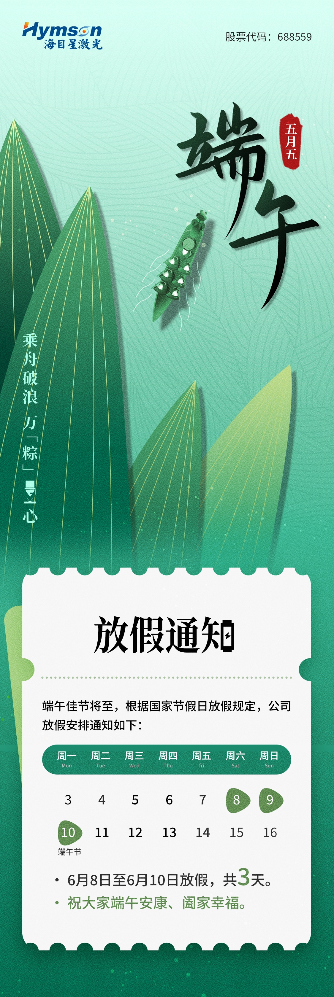 端午節海報-公眾號.jpg