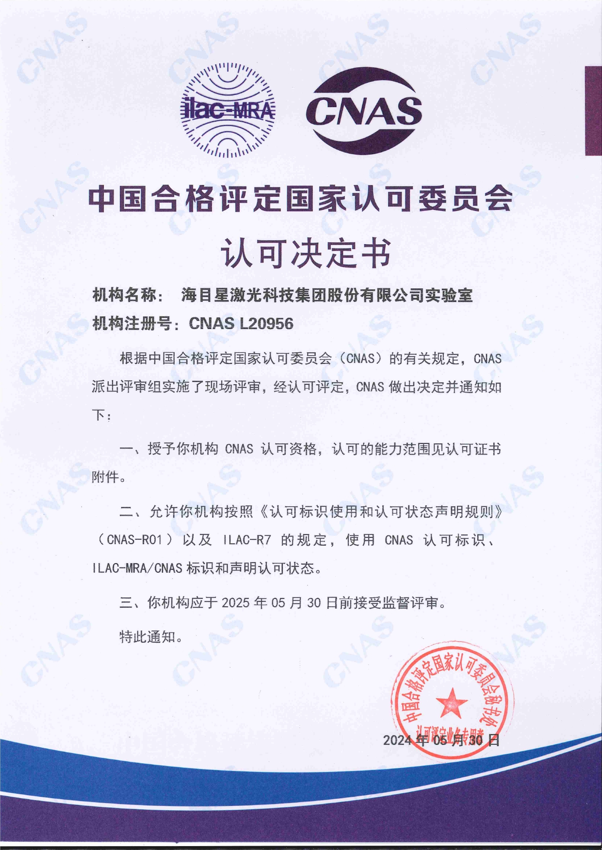 CNAS認(rèn)可決定書(shū)_page-0001.jpg