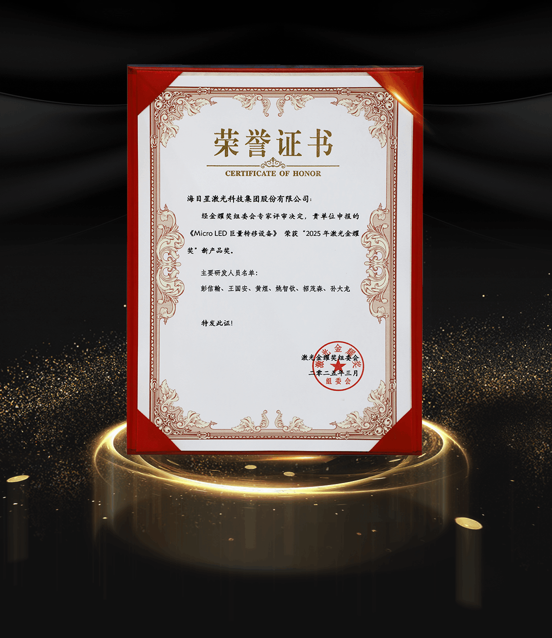 5、2025年激光金耀獎(1).png