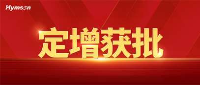 海目星定向增發
